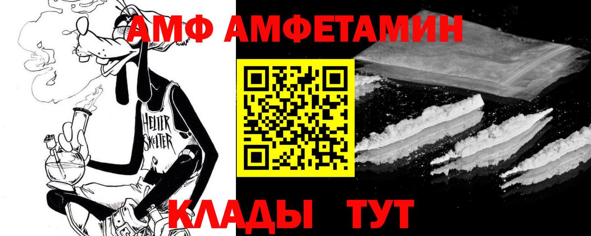 Amphetamine Розовый Волжский