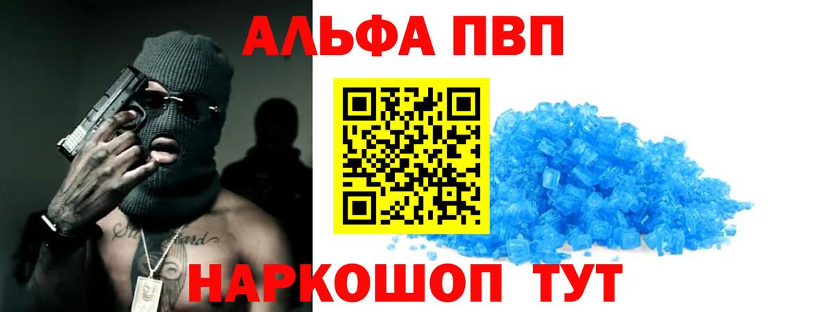 A-PVP Crystall Волжский