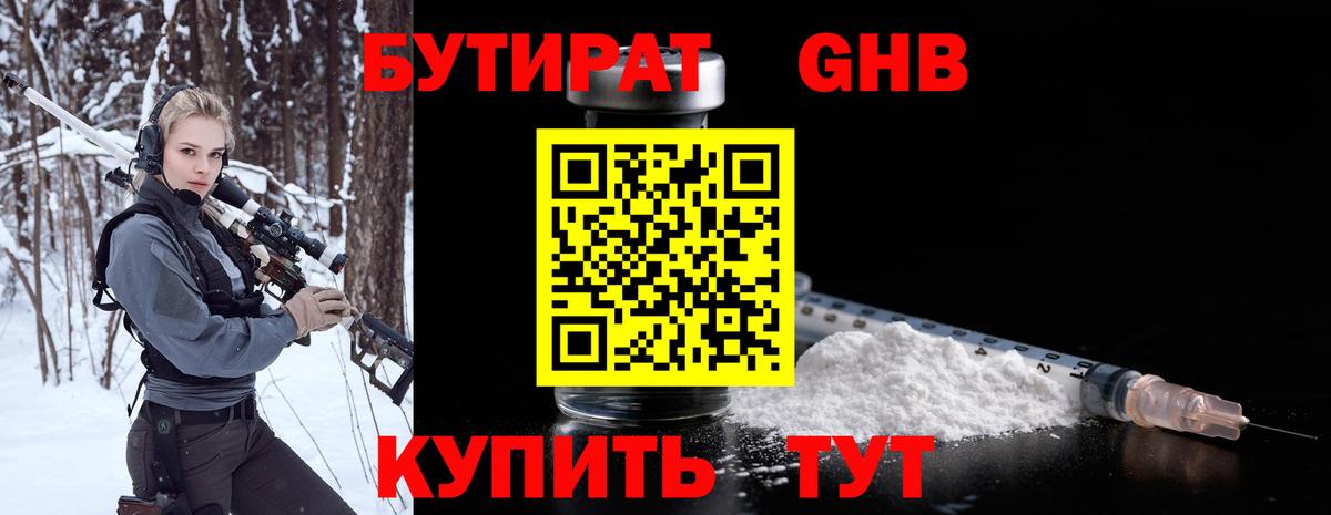 Волжский  Бутират BDO  БУТИРАТ  Вход с VPN 