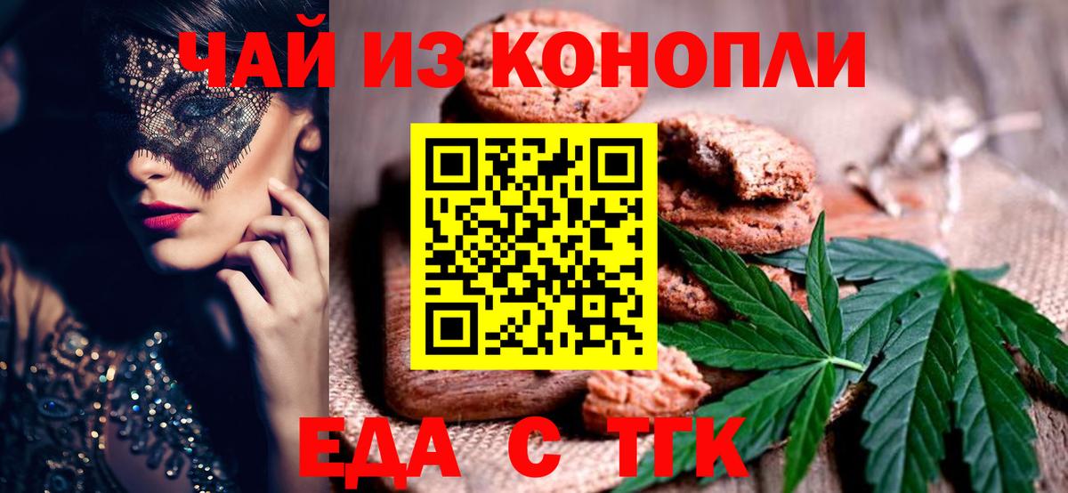Печенье с ТГК конопля  Вход с VPN  Волжский 