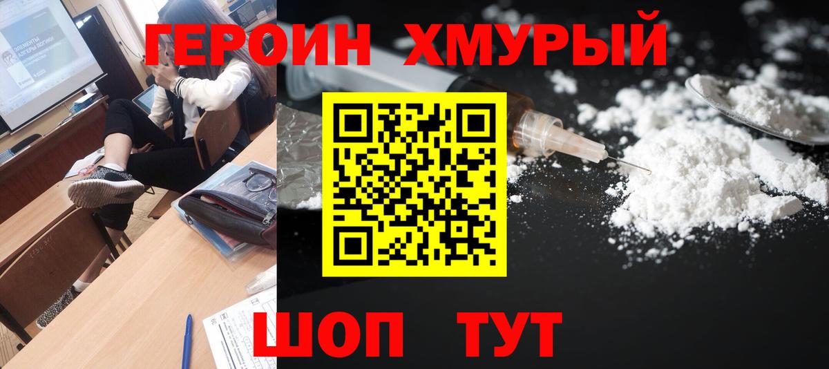 Волжский  Героин VHQ  Вход с VPN 