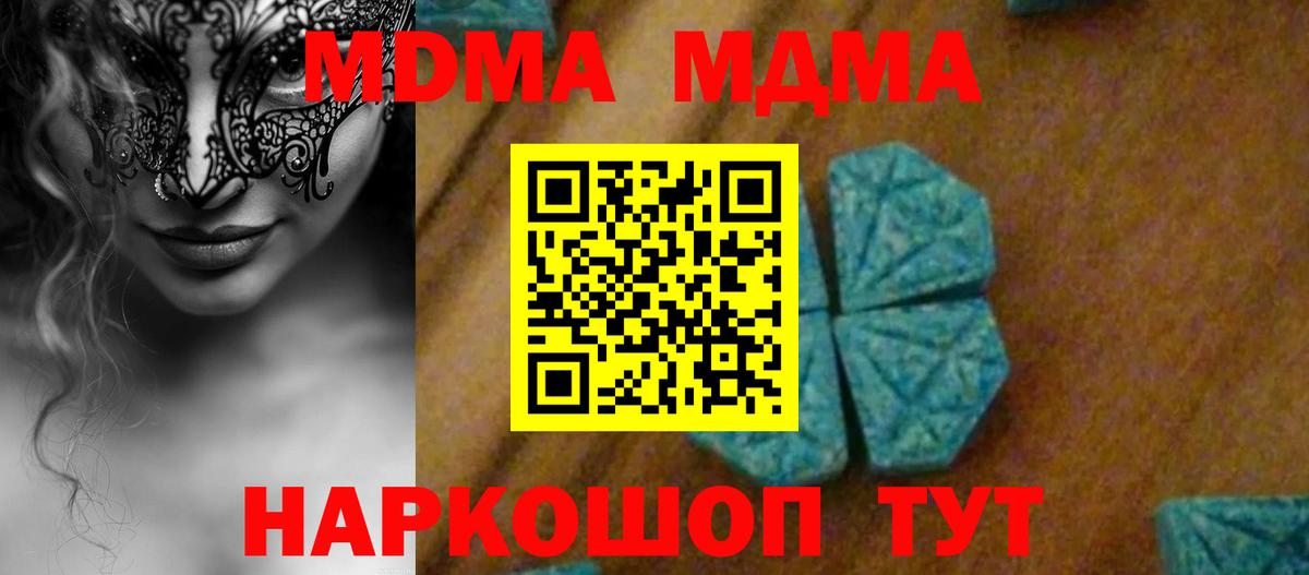 МДМА кристаллы  Вход с VPN  Волжский  МДМА Molly 