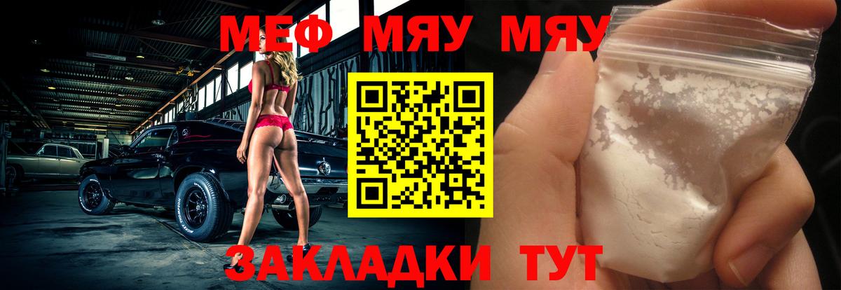 МЯУ-МЯУ  МЯУ-МЯУ 4 MMC  Вход с VPN  МЕФ VHQ  МЕФ  Волжский 