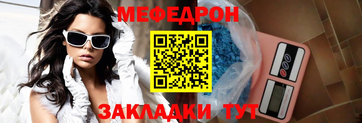 Мефедрон мука Волжский
