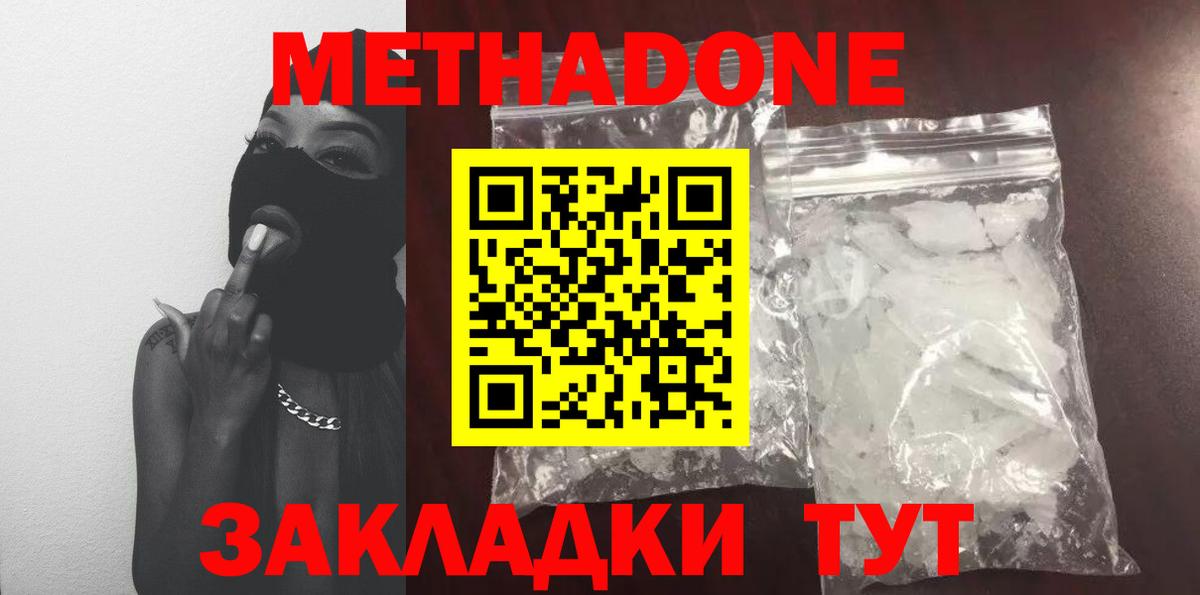 МЕТАДОН мёд  МЕТАДОН мёд  Волжский  Вход с VPN 