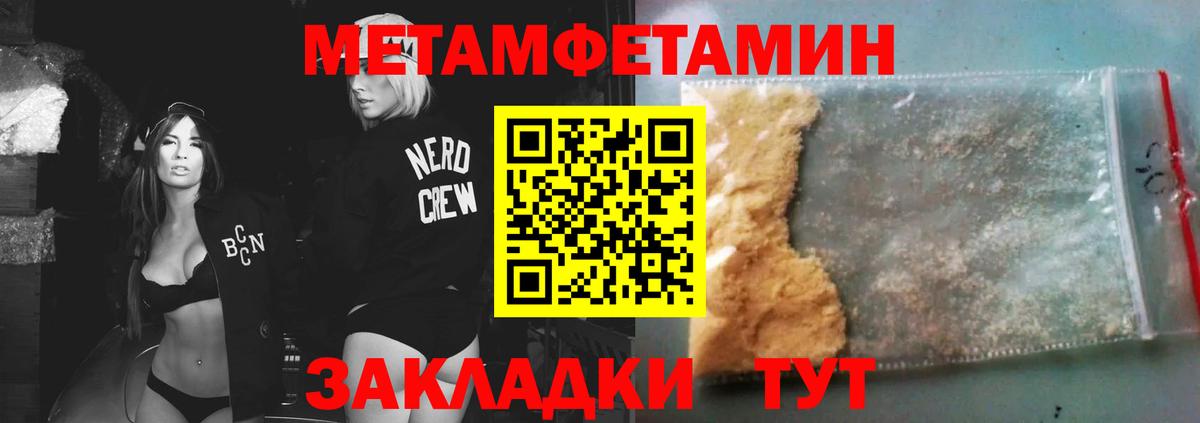Первитин Methamphetamine Волжский